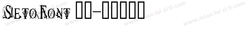 SetoFont 字型字体转换